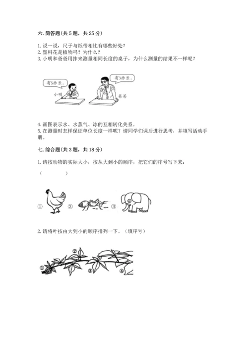 教科版一年级上册科学期末测试卷附完整答案（夺冠系列）.docx