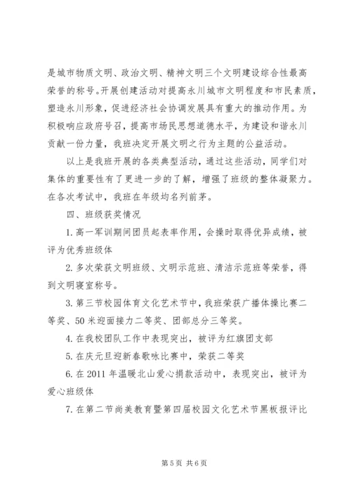 优秀团支部申报材料.docx