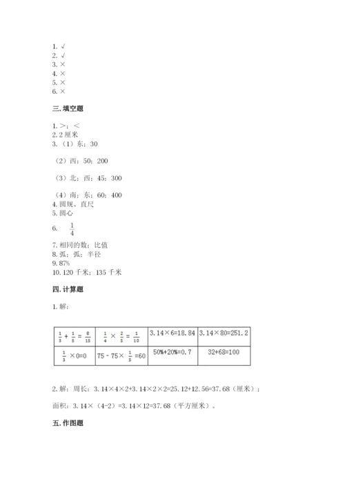 人教版六年级上册数学期末测试卷及答案【精选题】.docx