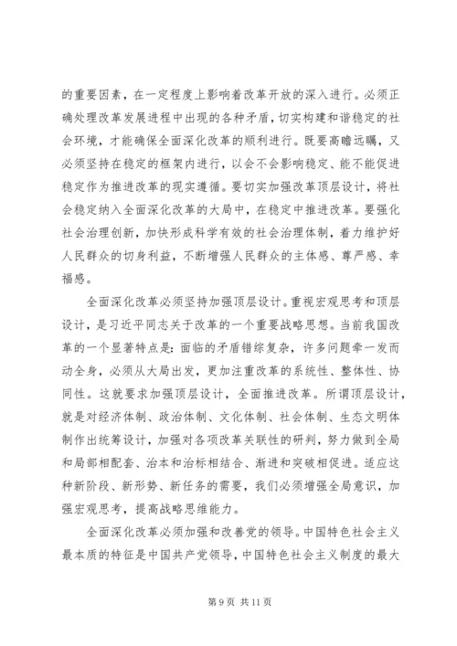 全面深化改革委员会第十一次会议网评五篇.docx