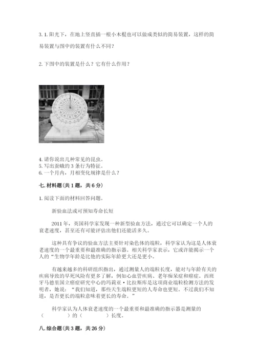 教科版三年级下册科学期末测试卷附答案ab卷.docx