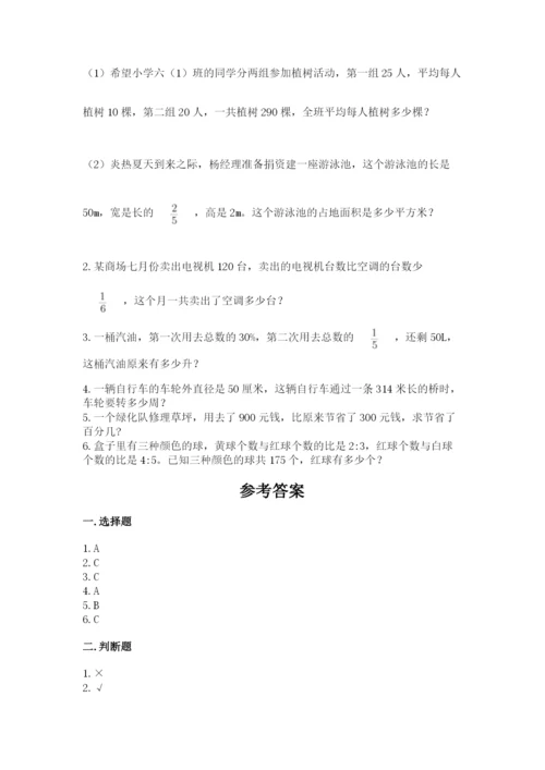 人教版六年级上册数学期末测试卷精品（完整版）.docx