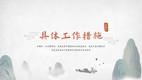 中国风工作总结汇报模板