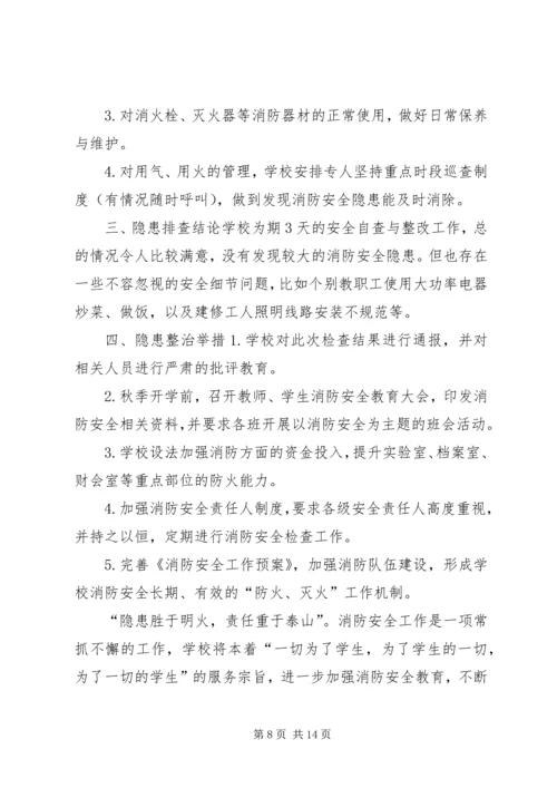 学校关于违反规定乱发钱物清理自查及整改报告.docx