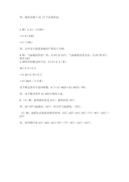 最新北师大版小升初数学模拟试卷精品（夺冠系列）.docx