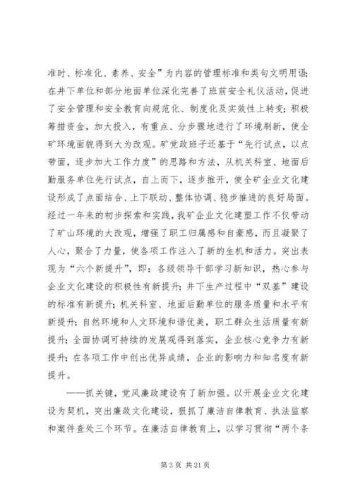 矿党委二届十九次全委（扩大）会议工作报告 (2).docx