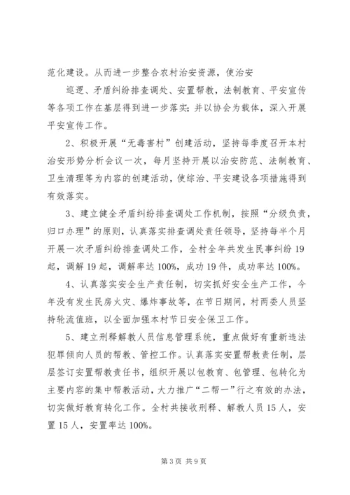 平安村创建工作计划3篇.docx