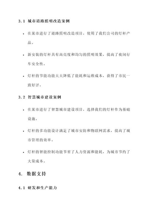 公司灯杆宣传标语方案