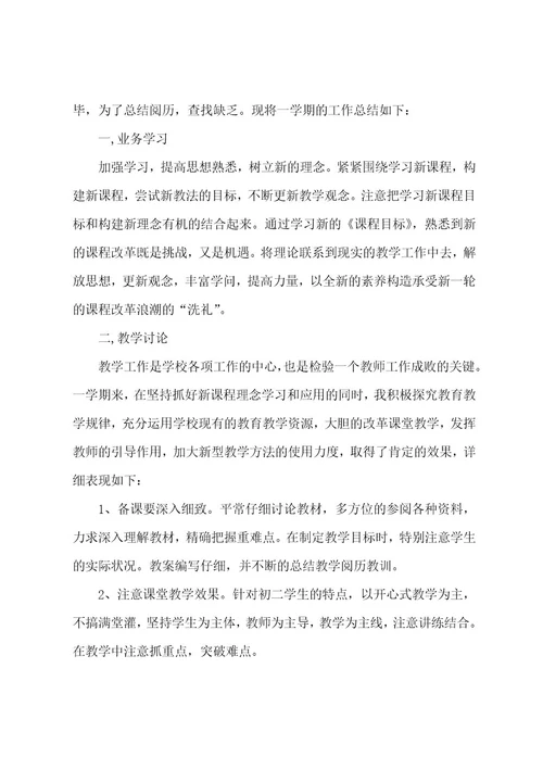 初二数学教师教育随笔心得（7篇）