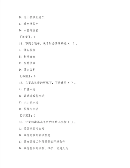 内部全国一级注册建筑师包过题库及答案（夺冠系列）