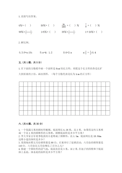 天津小升初数学真题试卷附参考答案（完整版）.docx