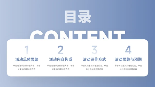 蓝色渐变大气公司宣传策划PPT模板