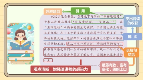 第四单元习作：撰写演讲稿（课件）2024-2025学年度统编版语文八年级下册