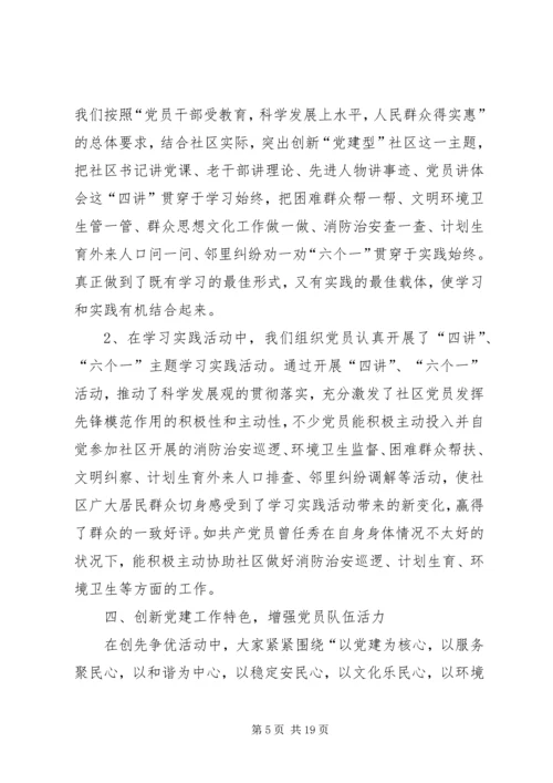 社区先进基层党组织先进事迹材料精编.docx