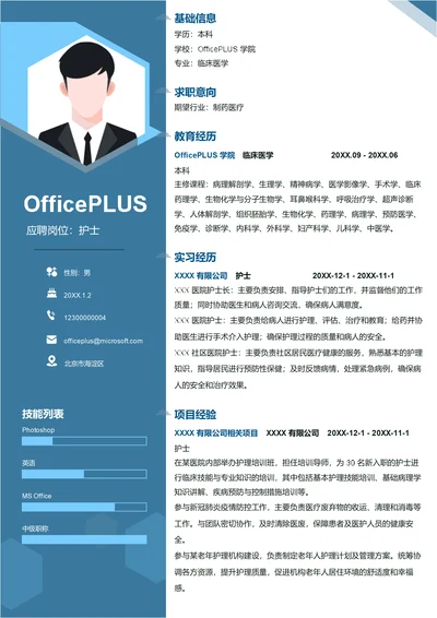 护士简历模板