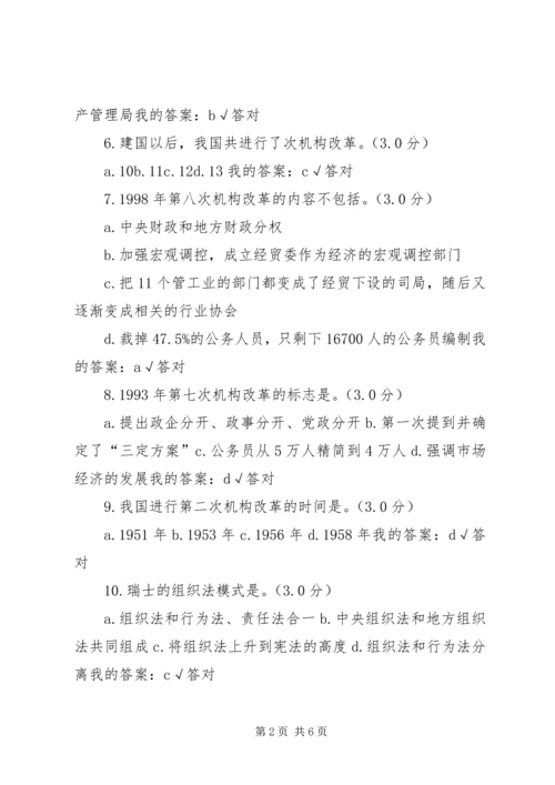 深化党和国家机构改革需要组织法保驾护航.docx