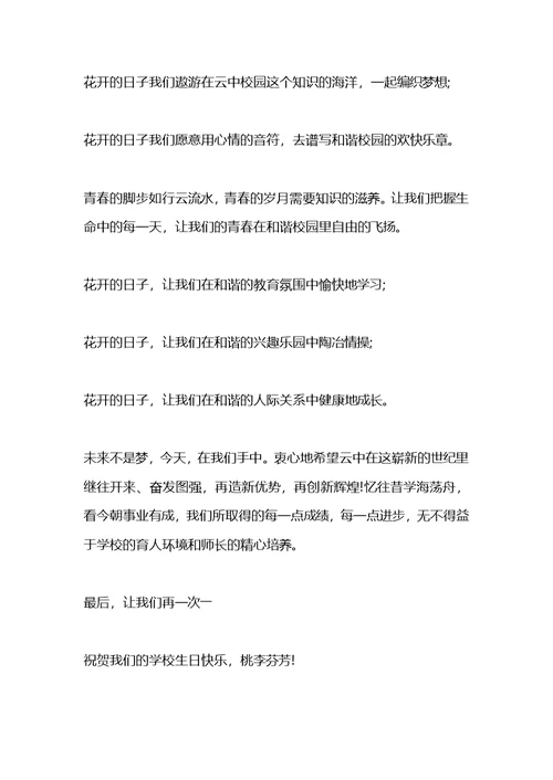 校庆演讲稿范文：传承文化继往开来
