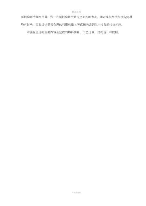 丙酮-水板式精馏塔设计说明书渊清.docx