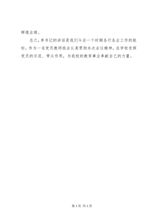 学习XX县区第十五届三次全会心得体会 (4).docx