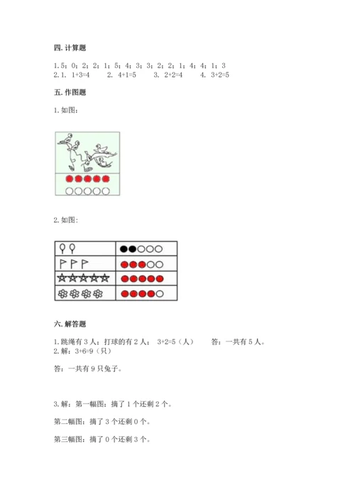 一年级上册数学期中测试卷含答案【夺分金卷】.docx