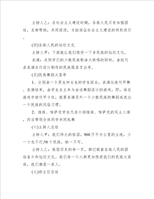 开学幼儿园民族团结教育活动的主题班会