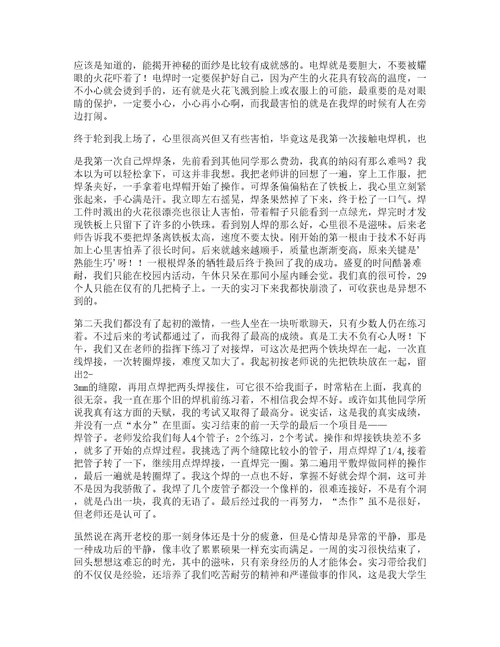 大学焊工实习心得体会篇