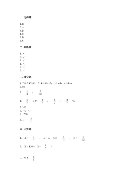 冀教版五年级下册数学第六单元 分数除法 测试卷附参考答案（名师推荐）.docx