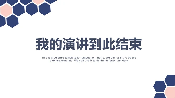 蓝色菱格几何毕业答辩PPT模板