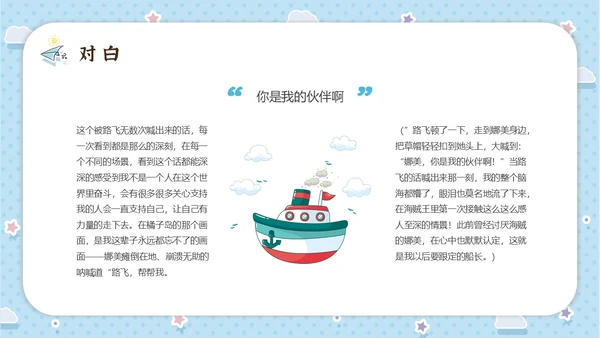 蓝色水彩卡通海贼王动漫介绍PPT中国航海日