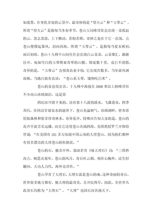 5篇介绍云南苍山的导游词范文