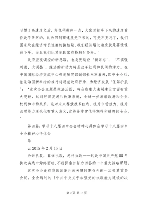 学习十八届四中全会精神心得体会 (7).docx
