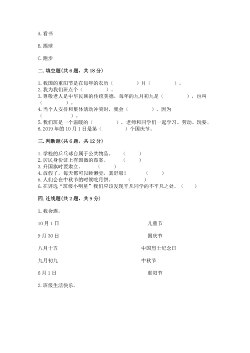 部编版小学二年级上册道德与法治期中测试卷精品（满分必刷）.docx