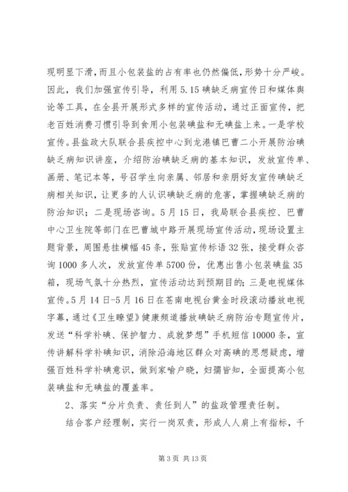 县盐务局上半年工作报告 (2).docx