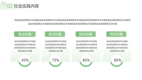 绿色大学生暑假社会实践报告汇报PPT模板