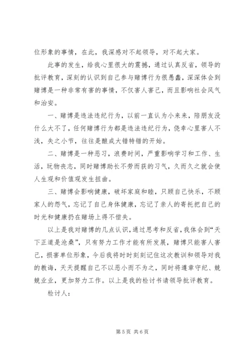 公司赌博检讨书.docx