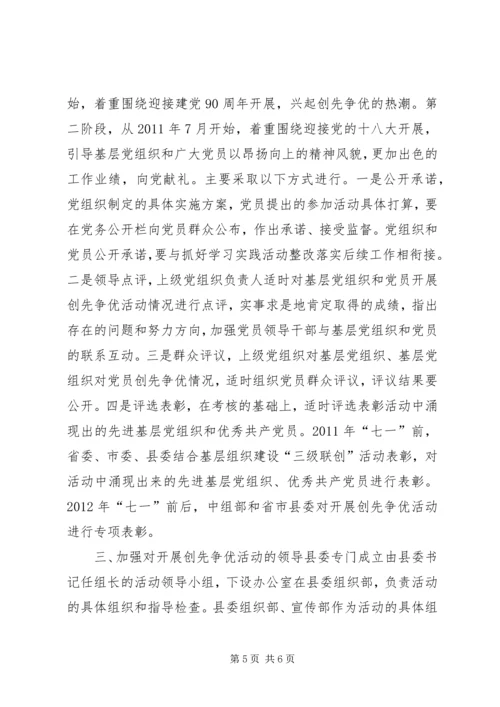 在全县创先争优活动动员大会上的讲话.docx