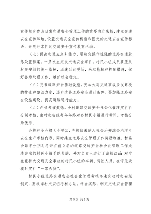 龙凤镇道路交通安全社会化管理工作实施方案[共5篇].docx