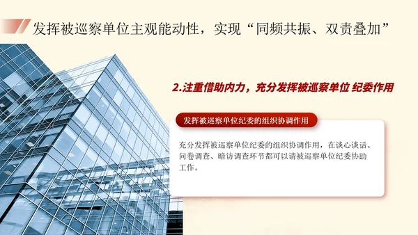 红色简约大气党建内容型工作汇报总结ppt培训课件模板巡视巡察