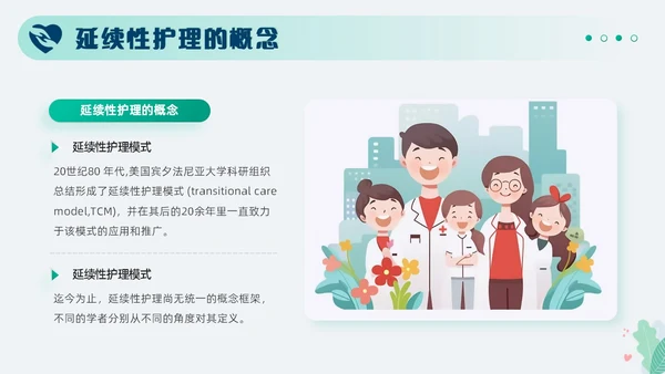 绿色小清新简约医疗护理汇报延续性护理服务工作总结PPT模板