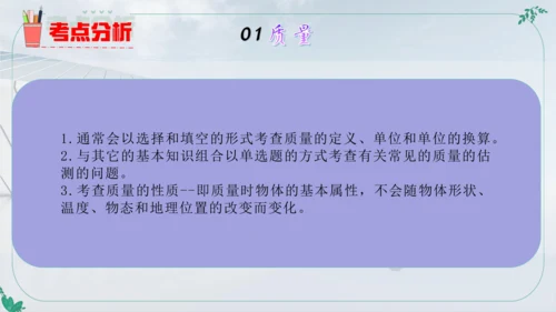 人教版物理八年级上学期第六章《质量与密度》复习课件（33页ppt）
