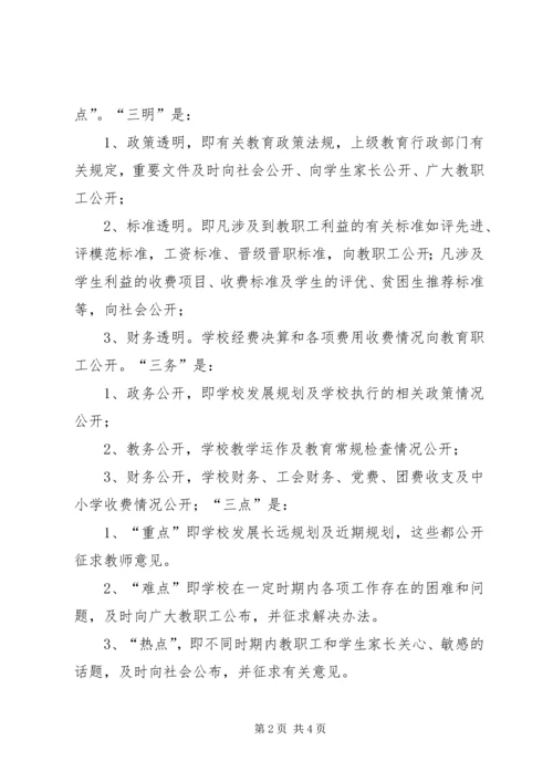 学校校务公开工作调研报告 (2).docx