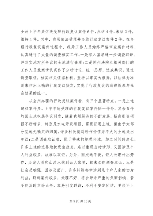 法制局上半年工作总结及下半年工作计划.docx