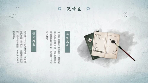 淡雅山水中国风教师说课教学课件教育培训ppt模板