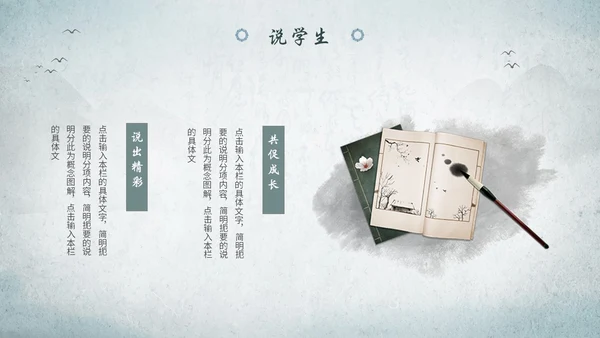 淡雅山水中国风教师说课教学课件教育培训ppt模板