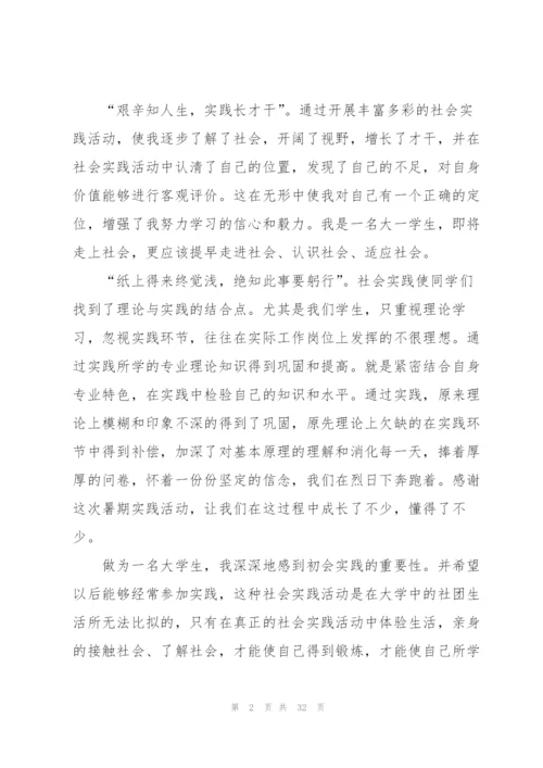 暑假实践活动总结10篇.docx