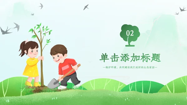 植树节绿色环保低碳植树林业绿化动态ppt模板