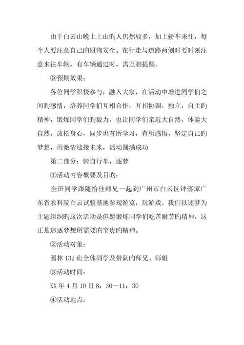 梦想从这里飞扬团日活动露营策划书.docx