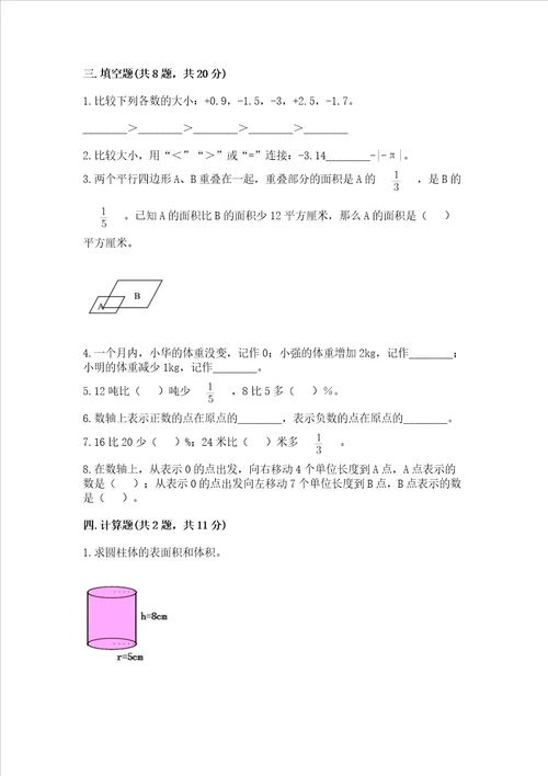 六年级下册数学期末测试卷精品名校卷