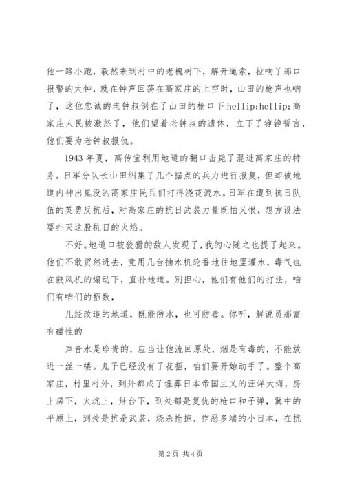 地道战观后感20XX年字.docx