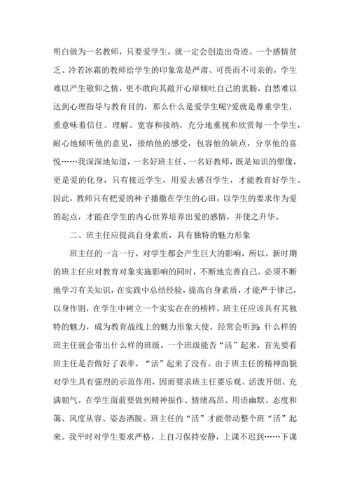 关于班主任培训后的心得体会.docx